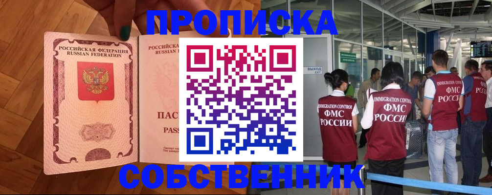 временная прописка в Курганской области